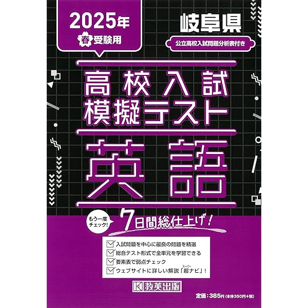 埼玉県高校入試模擬テスト国語 28年春受験用 高校入試模擬テスト 国語 埼玉県 2025年春受験用 | 教英出版 |本
